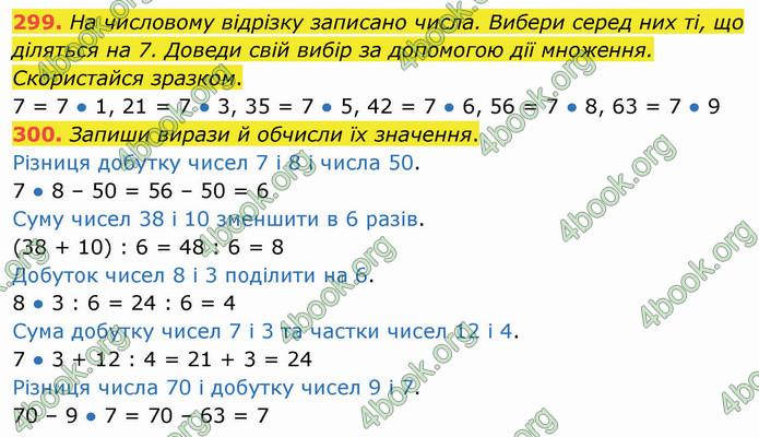 ГДЗ Математика 3 клас Листопад (1 частина)