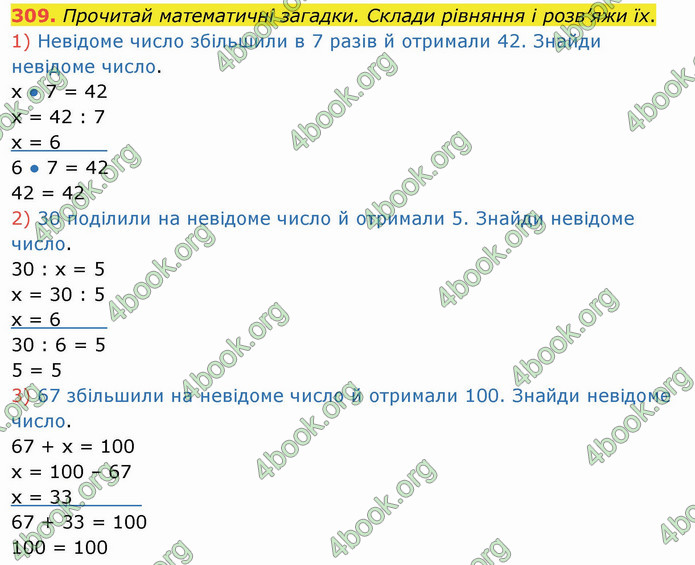 ГДЗ Математика 3 клас Листопад (1 частина)