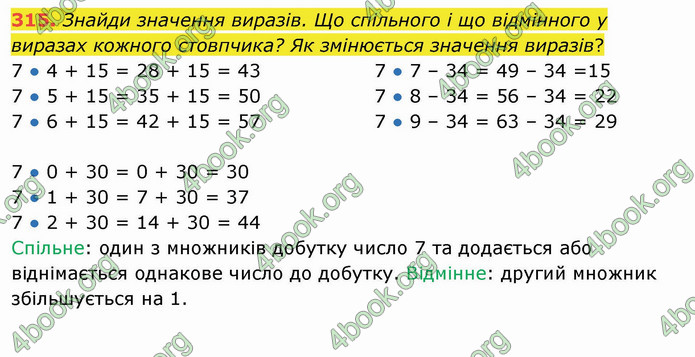 ГДЗ Математика 3 клас Листопад (1 частина)