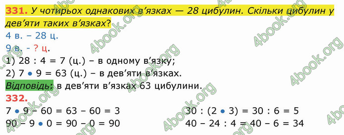 ГДЗ Математика 3 клас Листопад (1 частина)