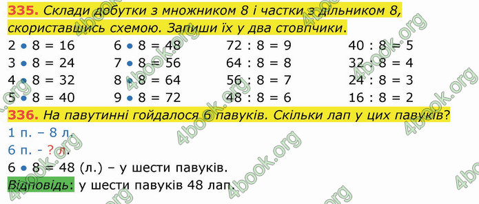 ГДЗ Математика 3 клас Листопад (1 частина)