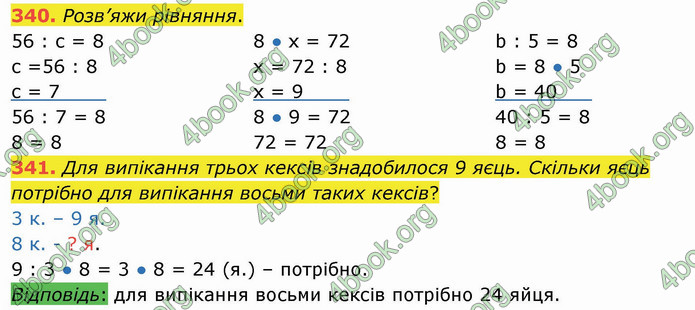 ГДЗ Математика 3 клас Листопад (1 частина)