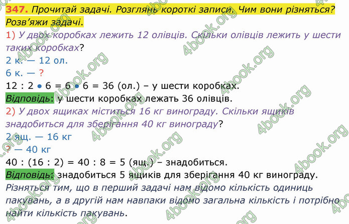 ГДЗ Математика 3 клас Листопад (1 частина)