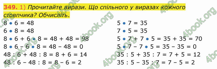 ГДЗ Математика 3 клас Листопад (1 частина)