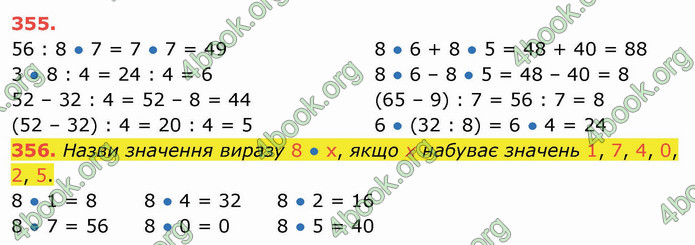 ГДЗ Математика 3 клас Листопад (1 частина)