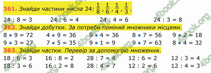 ГДЗ Математика 3 клас Листопад (1 частина)