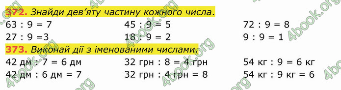 ГДЗ Математика 3 клас Листопад (1 частина)