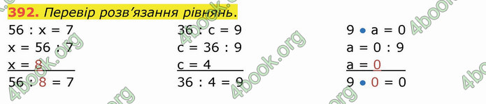 ГДЗ Математика 3 клас Листопад (1 частина)