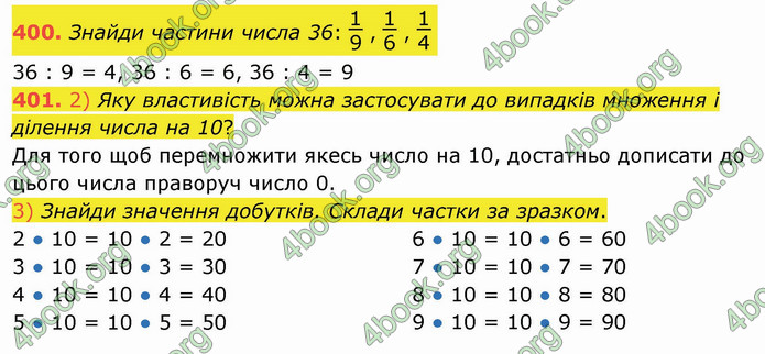 ГДЗ Математика 3 клас Листопад (1 частина)