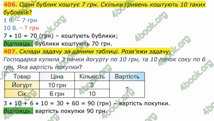 ГДЗ Математика 3 клас Листопад (1 частина)