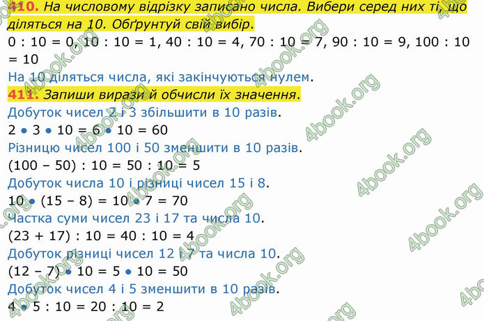 ГДЗ Математика 3 клас Листопад (1 частина)