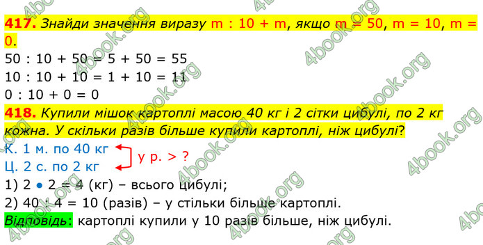 ГДЗ Математика 3 клас Листопад (1 частина)