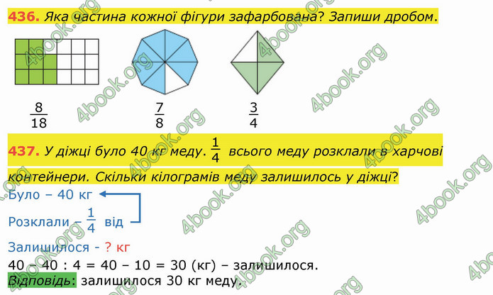 ГДЗ Математика 3 клас Листопад (1 частина)