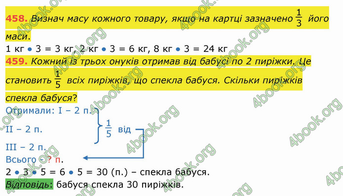 ГДЗ Математика 3 клас Листопад (1 частина)