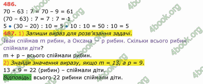 ГДЗ Математика 3 клас Листопад (1 частина)