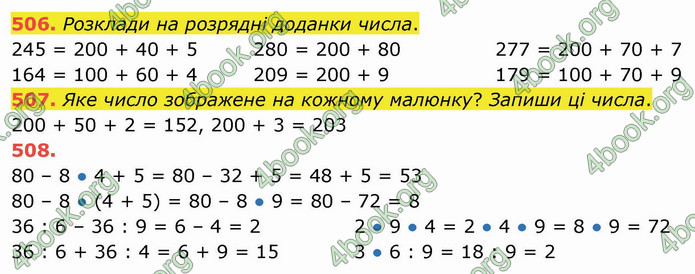 ГДЗ Математика 3 клас Листопад (1 частина)