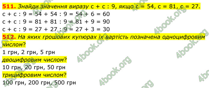 ГДЗ Математика 3 клас Листопад (1 частина)