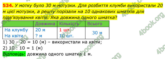 ГДЗ Математика 3 клас Листопад (1 частина)