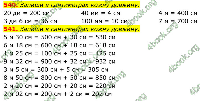 ГДЗ Математика 3 клас Листопад (1 частина)