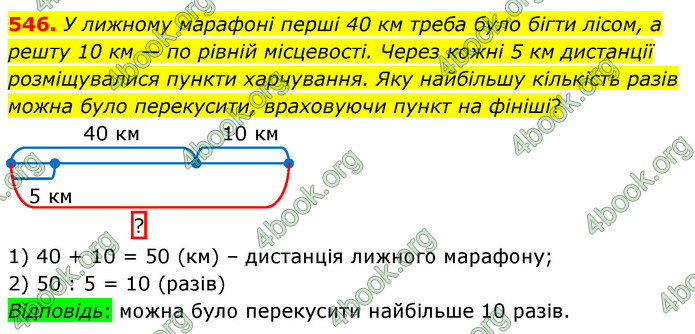 ГДЗ Математика 3 клас Листопад (1 частина)