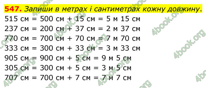 ГДЗ Математика 3 клас Листопад (1 частина)