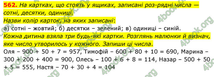 ГДЗ Математика 3 клас Листопад (1 частина)