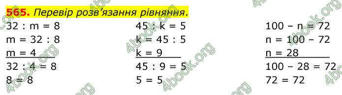 ГДЗ Математика 3 клас Листопад (1 частина)