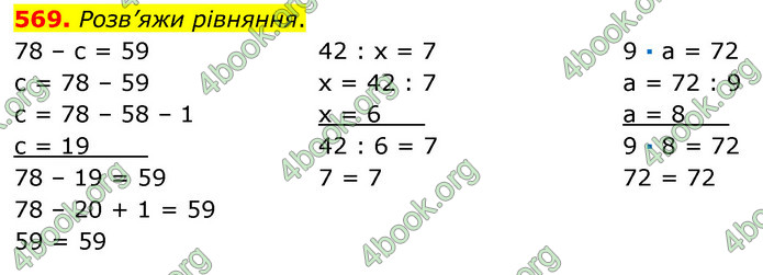 ГДЗ Математика 3 клас Листопад (1 частина)