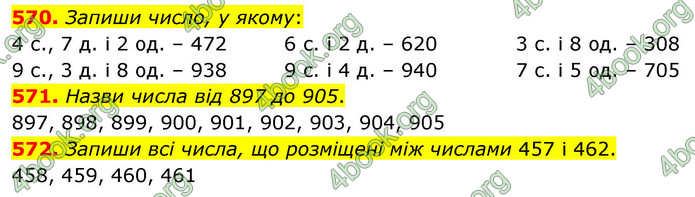 ГДЗ Математика 3 клас Листопад (1 частина)