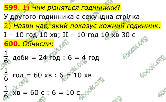 ГДЗ Математика 3 клас Листопад (1 частина)