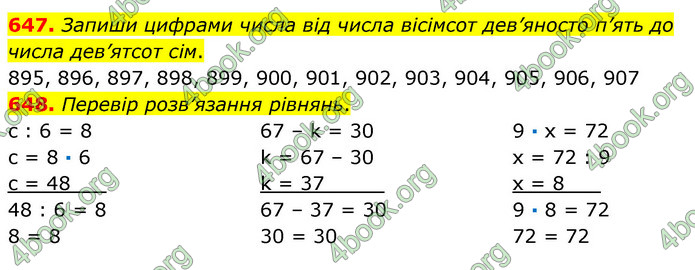 ГДЗ Математика 3 клас Листопад (1 частина)