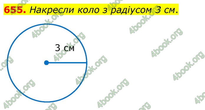 ГДЗ Математика 3 клас Листопад (1 частина)