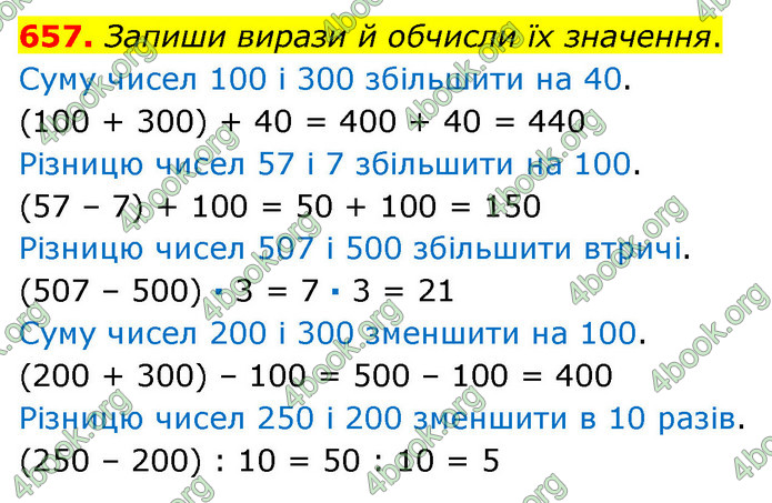 ГДЗ Математика 3 клас Листопад (1 частина)