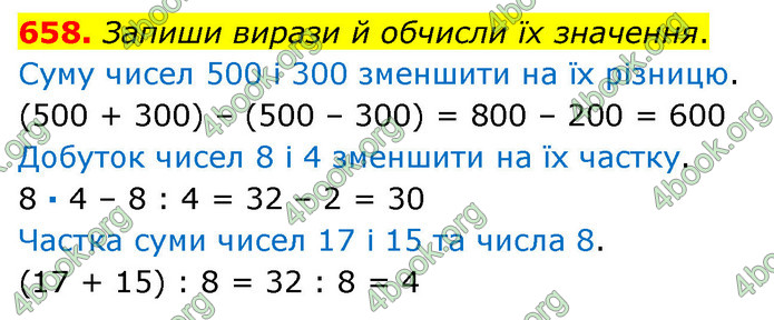 ГДЗ Математика 3 клас Листопад (1 частина)