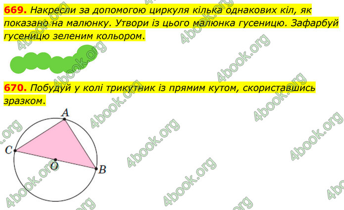 ГДЗ Математика 3 клас Листопад (1 частина)