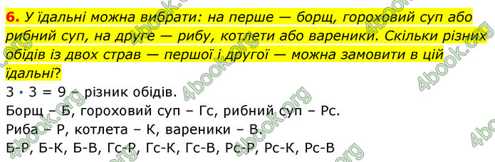 ГДЗ Математика 3 клас Листопад (1 частина)