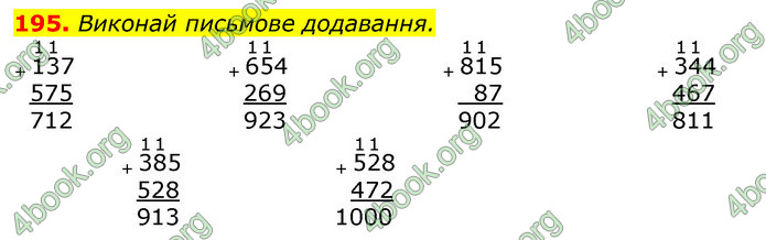 ГДЗ Математика 3 клас Листопад (2 частина)