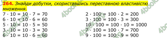 ГДЗ Математика 3 клас Листопад (2 частина)