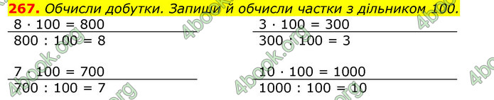 ГДЗ Математика 3 клас Листопад (2 частина)