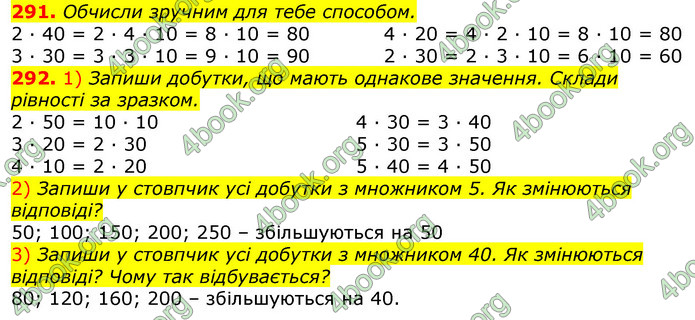 ГДЗ Математика 3 клас Листопад (2 частина)