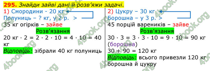 ГДЗ Математика 3 клас Листопад (2 частина)