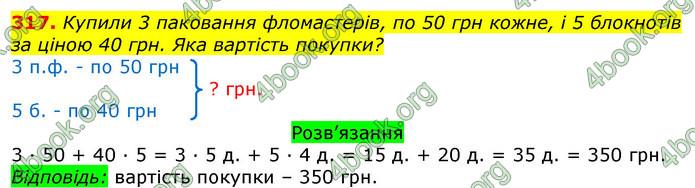 ГДЗ Математика 3 клас Листопад (2 частина)