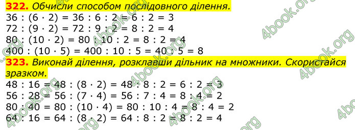 ГДЗ Математика 3 клас Листопад (2 частина)