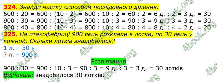 ГДЗ Математика 3 клас Листопад (2 частина)