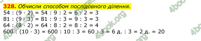 ГДЗ Математика 3 клас Листопад (2 частина)