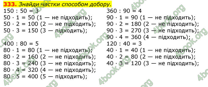 ГДЗ Математика 3 клас Листопад (2 частина)