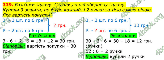 ГДЗ Математика 3 клас Листопад (2 частина)