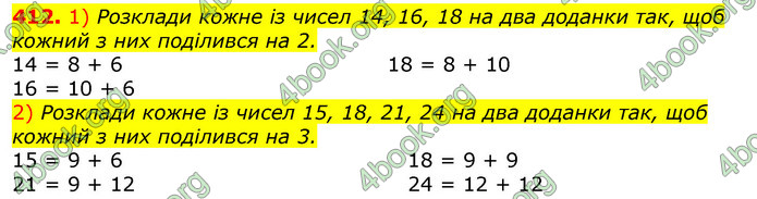 ГДЗ Математика 3 клас Листопад (2 частина)