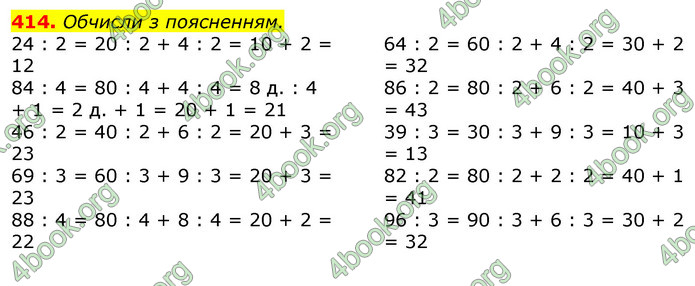 ГДЗ Математика 3 клас Листопад (2 частина)