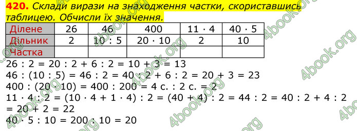 ГДЗ Математика 3 клас Листопад (2 частина)